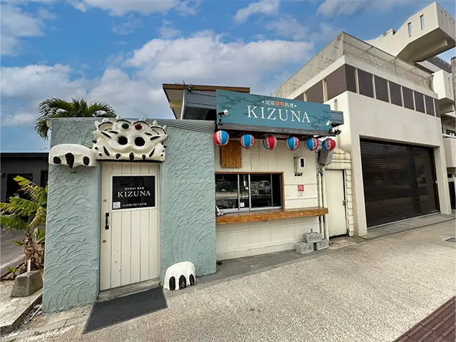 沖縄料理 KIZUNA