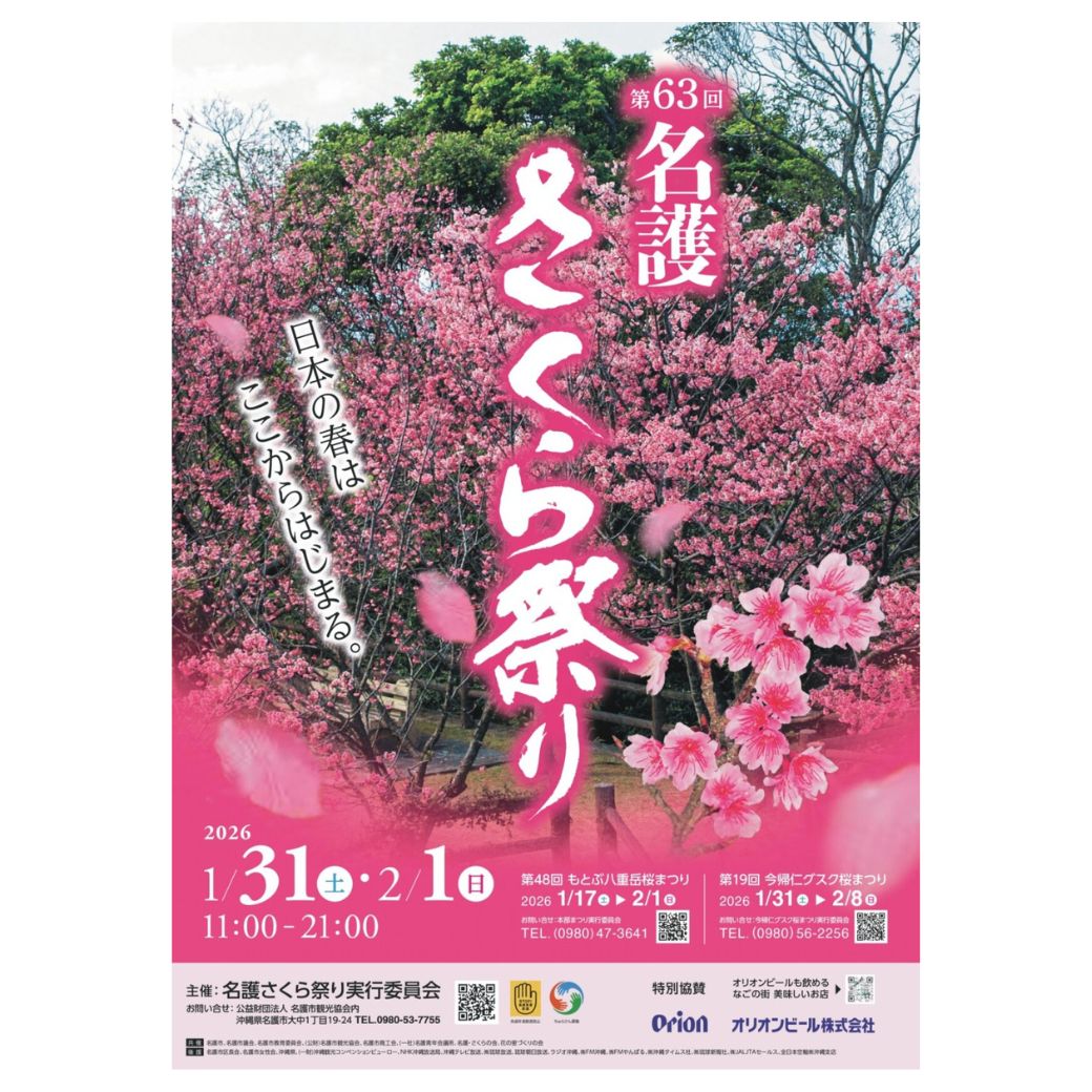 \「ひとあし、お咲きに」～日本一早いお花見を楽しみませんか？～