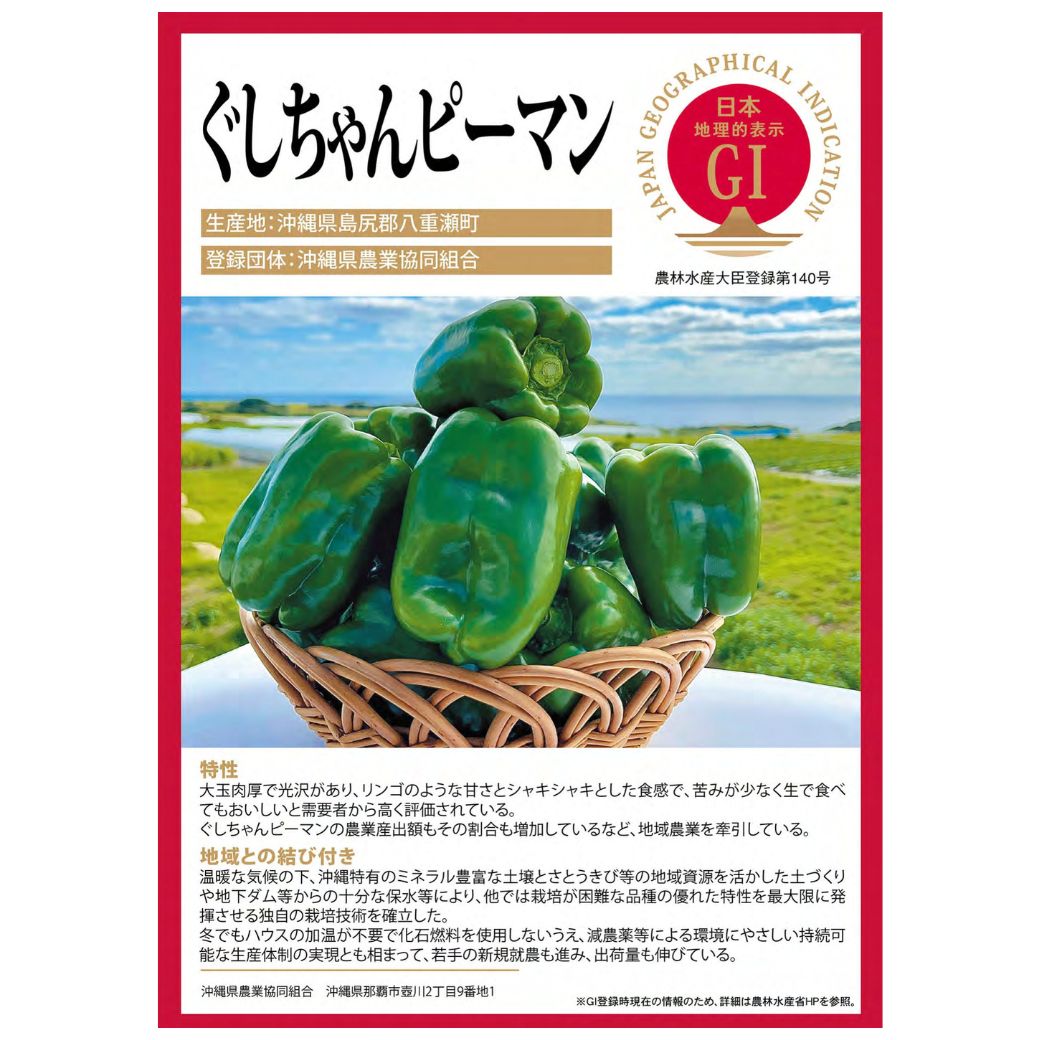 \大玉肉厚な「ぐしちゃんピーマン」をご賞味あれ/