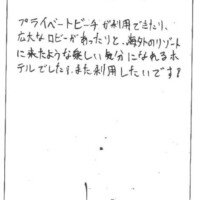 プライベートビーが利用できたり、広大なロビーがあったりと、海外のリゾートに来たような楽しい気分になれるホテルでした!また利用したいです!