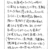ホテル到着時のチェックインの時から、心温まるお出迎えをしていただき、素敵なホテルだなぁと感じました。