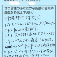 沖縄旅行3年ぶりで、パレスインムーンビーチさんはリニューアルされて初めての宿泊です。