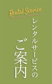 施設のご案内