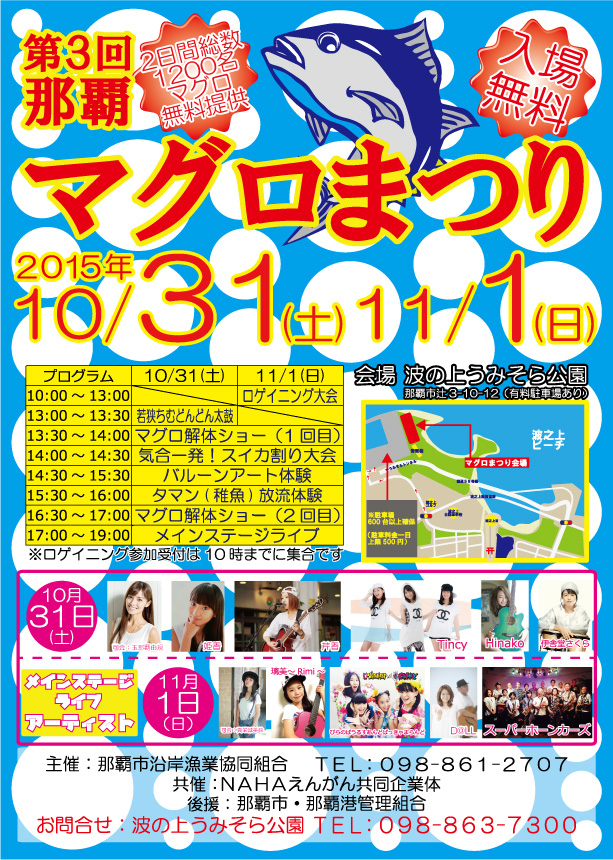 先着1200名様にまぐろ大判振る舞い！