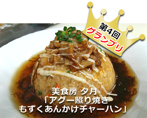 わったー那覇飯グランプリ決定戦