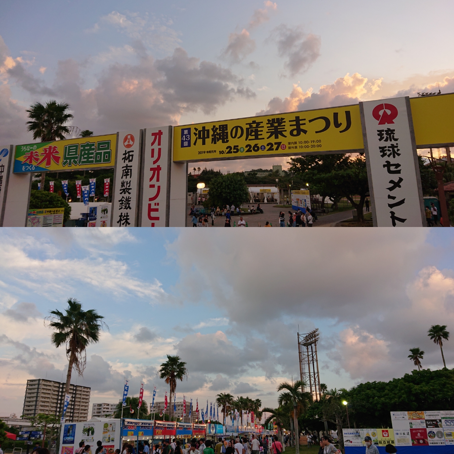 沖縄の産業まつり