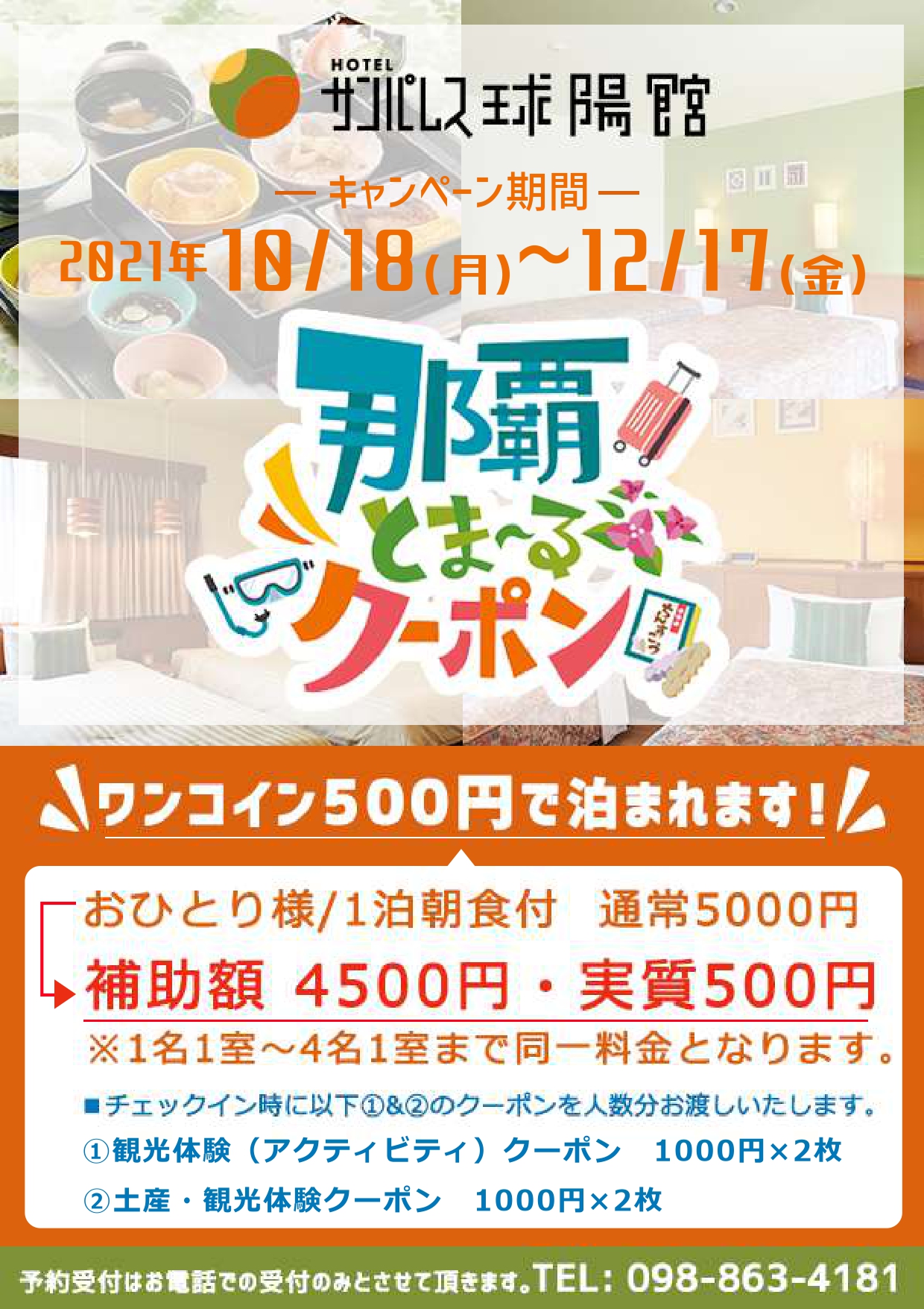【再告知】｢那覇とまーるクーポン｣～那覇市の魅力を再発見！！