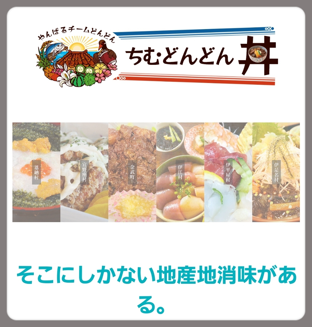 『ちむどんどん「丼」』でパワーチャージ♪