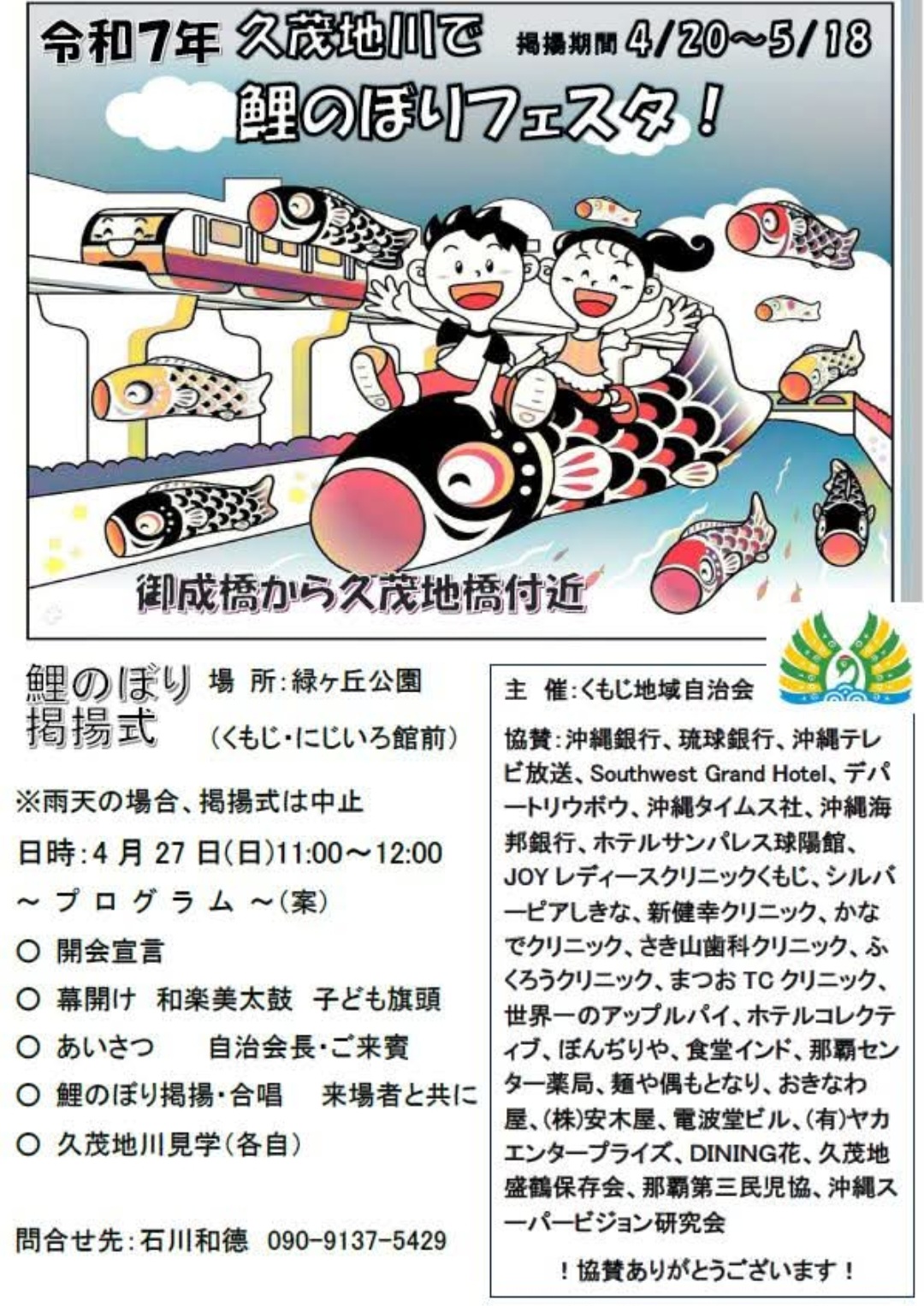 \久茂地川で鯉のぼりフェスタ♪/