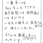 一番良いのはなんと言ってもアクセス