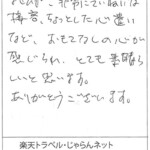 おもてなしの心が感じられ、とても素晴らしいと思います。