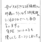 母が大好きな球陽館さん。