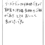 リーズナブルな価格ですが、朝食も沖縄名物のご飯があり、とてもおいしく良かったです。
