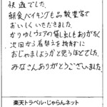 今回で2回目の利用です。