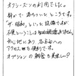 オフシーズンの利用でした。