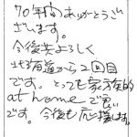 70年間ありがとうございます。