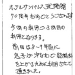 ホテルサンパレス球陽館70周年おめでとうございます。