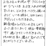 2泊3日の利用の中、フロントの方が少なくともお3方入れかわられましたが、どの方もベテラン揃いのようで、いつも明るく、ほがらかに対応していただきました。