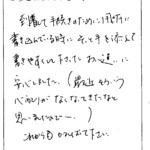 到着して手続きのために用紙に書き込んでいる時にそっと手を添えて書きやすくして下さったお心遣いに安心しました。(最近そういう心配りがなくなってきたなと思いましたので…)
これからもがんばって下さい。
