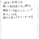 2回目の利用です。