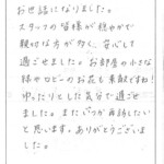 お世話になりました。