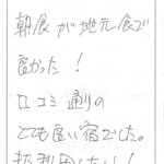 朝食が地元食で良かった!