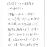 琉球テイストの館内にいやされました。