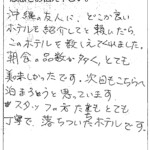 沖縄の友人に、どこか良いホテルを紹介してと頼んだら、このホテルを教えてくれました。