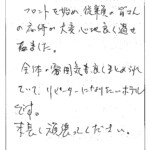 フロントを始め、従業員の皆さんの応対が大変心地よく過ごせました。