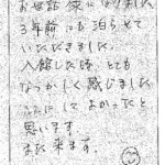 お世話様になりました。