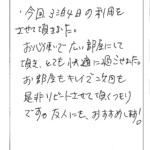 今回、3泊4日の利用をさせて頂きました。
