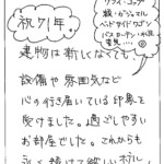 祝71年。