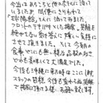 今後も変わらぬ笑顔で接客して頂ける様お願いいたします。