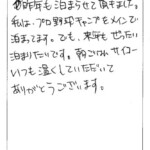 来年もぜったい泊まりたいです