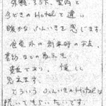 こういう雰囲気のHotelは続いてもらいたいです