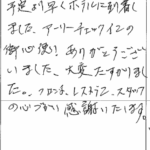 フロント、レストラン、スタッフの心遣いに感謝