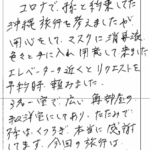 来て良かったです