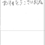 ありがとうございました