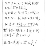 日本沖縄に幸あれ!