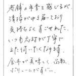いつも対応が丁寧でまた伺いたくなります。