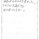 対応がさわやかでした。