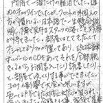 今後も仕事、家族で是非利用させて頂きます。ありがとうございました。