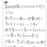 前回お世話になったのは2015年11月でした