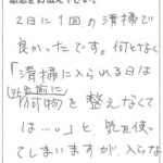 2日に1回の清掃で良かったです。