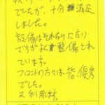 数十年振りの利用