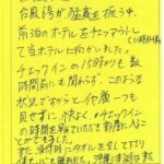 この度は大変お世話になりました。
