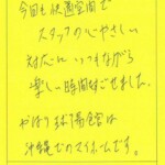 今回も快適空間でスタッフの心やさしい対応に