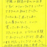 沖縄は離島を含め12回目ですが、