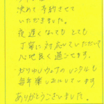 今年も宿泊はここと決めて予約させていただきました。
