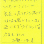 年に数回泊まりますが、